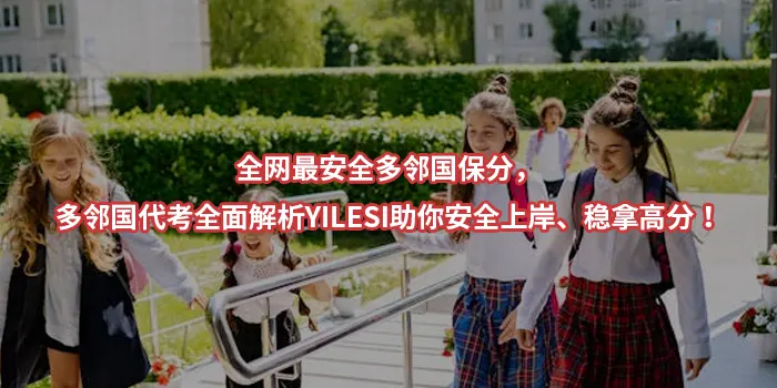 全网最安全多邻国保分,多邻国代考全面解析YILESI助你安全上岸、稳拿高分!